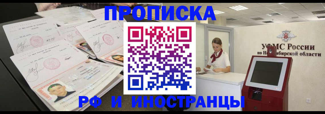 временная регистрация законно в Новом Осколе